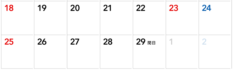 2024年2月のカレンダー